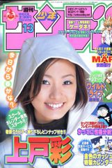 週刊少年サンデー2002年20号 ケンイチ 新連載 - メルカリ