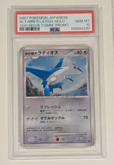 水の都のラティオス【-】(-)PSA10