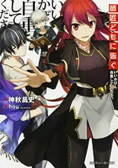 師匠どもに告ぐ いいかげん自重してください (角川スニーカー文庫)／神秋 昌史