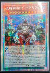 混絶獄神ヴィードリウム アジア版 PSE プリズマティックシークレット