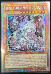 白銀の城のラビュリンス アジア版 PSE プリズマティックシークレット