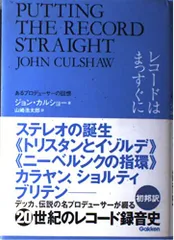 レコードはまっすぐに―あるプロデューサーの回想