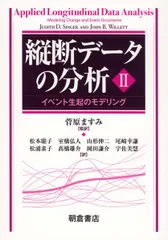 縦断データの分析II: イベント生起のモデリング