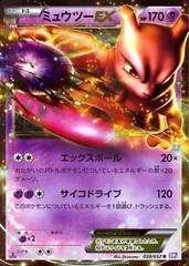 ミュウツーEX R [サイコドライブ] BW3 028/052 ポケモンカード ポケカ