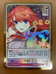 出会えた意味 中野五月 SSP サイン - メルカリ