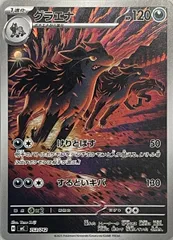 グラエナ(AR仕様) [MEGA スタートデッキ100] MC 753/742 ポケモンカード ポケカ