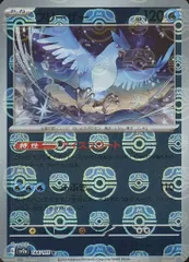 フリーザー(マスターボールミラー) R [ポケモンカード151] SV2a 144/165 ポケモンカード ポケカ