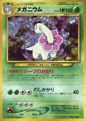 メガニウム LV.54 [旧裏面] No.154 傷有り ポケモンカード ポケカ