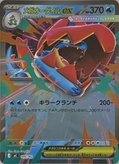 ゲンシカイオーガEX [MマスターデッキビルドBOX スピードスタイル] MMB