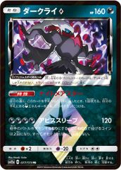 ダークライVSTAR SAR [VSTARユニバース] S12a 228/172 ポケモンカード