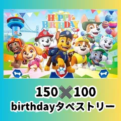 パウパト　タペストリー　誕生日　パーティー