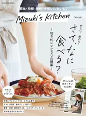 Mizuki’s Kitchen／Mizuki