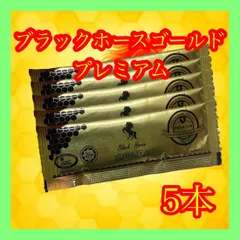 5本 ブラックホースゴールドプレミアム ロイヤルVIP ハニー ハニ ブラックホース ローヤルゼリー サプリメント