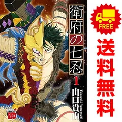 衛府の七忍 １～10巻 漫画 全巻セット 完結 チャンピオンＲＥＤコミックス 山口貴由 秋田書店（青年コミック）