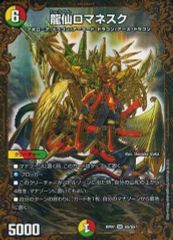 ロマネスク デュエマ 初期 龍仙ロマネスク 1枚 - メルカリ