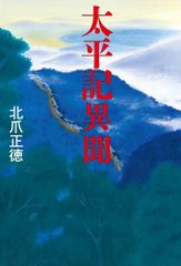 崖の国物語 10巻 (滅びざる者たち) - メルカリ