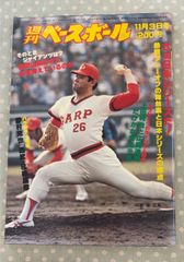 シンシナティレッズ来日記念号日米野球オールガイド1978年ピート