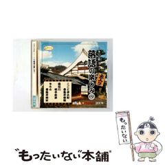 【中古】 [CDG10] 日本の芸能シリーズ 落語の楽しみ 5 / /