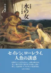 水の女[新装版]