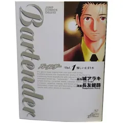 バーテンダー １～21巻 漫画 全巻セット 完結 ジャンプコミックスデラックス 長友健篩 集英社（青年コミック）