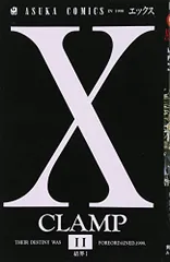 X 第11巻 (あすかコミックス)／CLAMP