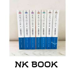 イティハーサ 全7巻セット 水樹和佳子 ハヤカワ文庫 - メルカリ
