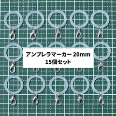 アンブレラマーカー シリコンリング 15個セット