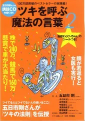 ツキを呼ぶ「魔法の言葉」 2 (2) (マキノ出版ムック)