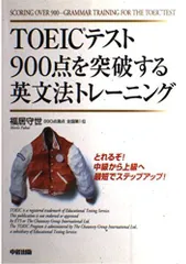 TOEICテスト900点を突破する英文法トレーニング