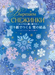 切り紙でつくる 雪の結晶