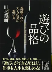 遊びの品格 (中経の文庫)