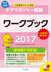 ケアマネジャー試験ワークブック2017