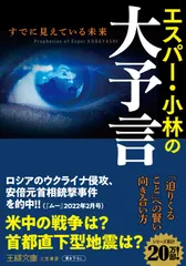 エスパー・小林の大予言 (王様文庫 D 65-7)