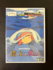 崖の上のポニョ [DVD]