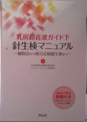 乳房超音波診断ガイドライン 改訂第4版 トレーニングセット - メルカリ