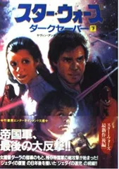 スター・ウォーズダークセーバー 下 (竹書房文庫 ST 28)
