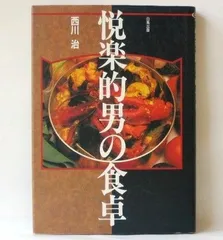 悦楽的男の食卓
