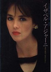 イザベル・アジャーニ(デラックスシネアルバム) - メルカリ