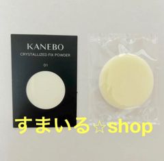 カネボウ　クリスタライズドフィックスパウダー　おしろい　サンプル