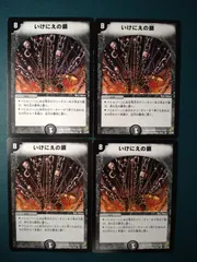 いけにえの鎖　4枚
