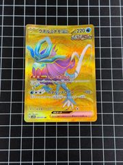 ウネルミナモex UR SV5K ワイルドフォース 099/071 - メルカリ