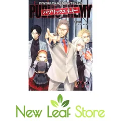 パブリックエネミー ダブルクロス The 3rd Edition サプリメント 矢野 俊策/F.E.A.R.