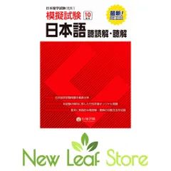 日本留学試験（EJU）模擬試験 日本語 聴読解・聴解 行知学園