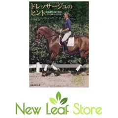 乗馬調教と騎手教育 ドレッサージュのヒント―ドイツ馬術方式の実践 P