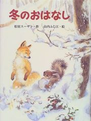 きつねのくつした キンダーメルヘン いもとようこ 小野洋子 昭和の絵本