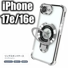iPhone17e/16eケース リングスタンド クリア MagSafe対応 シルバー