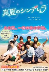 全6巻】 真夏のシンデレラ DVD 全巻セット - メルカリ