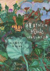 初版 絶版 ひきがえる 絵本 福音館書店 1976年 - メルカリ