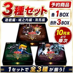 【予約】遊戯王OCG ORIGINAL ARTWORK DUEL SET 遊戯 城之内 海馬 各1BOX 3種セット