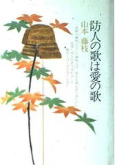 防人の歌は愛の歌